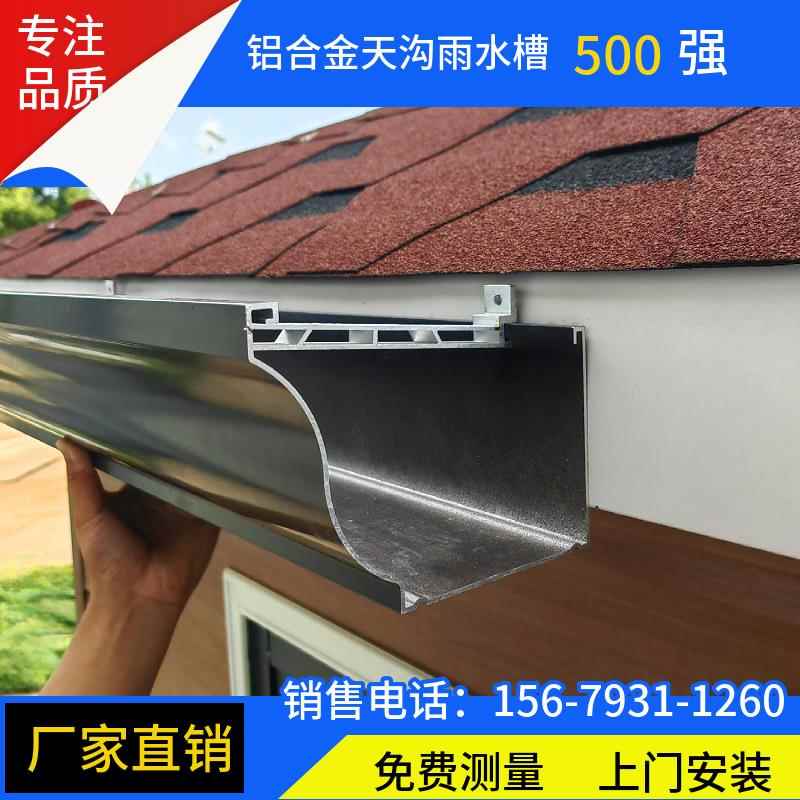 小众高货铝合金天沟雨水槽方形落水管成品檐沟别墅上门测量安装
