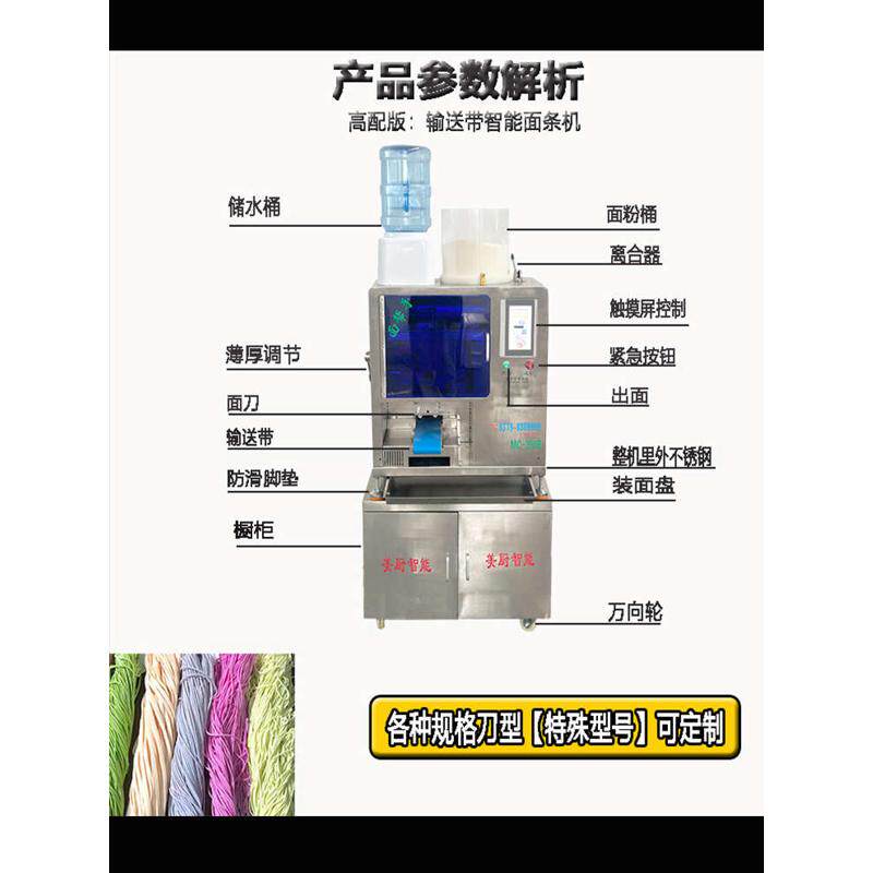 美厨新款全自动智能面条机商用餐商用全自动面条机/鲜