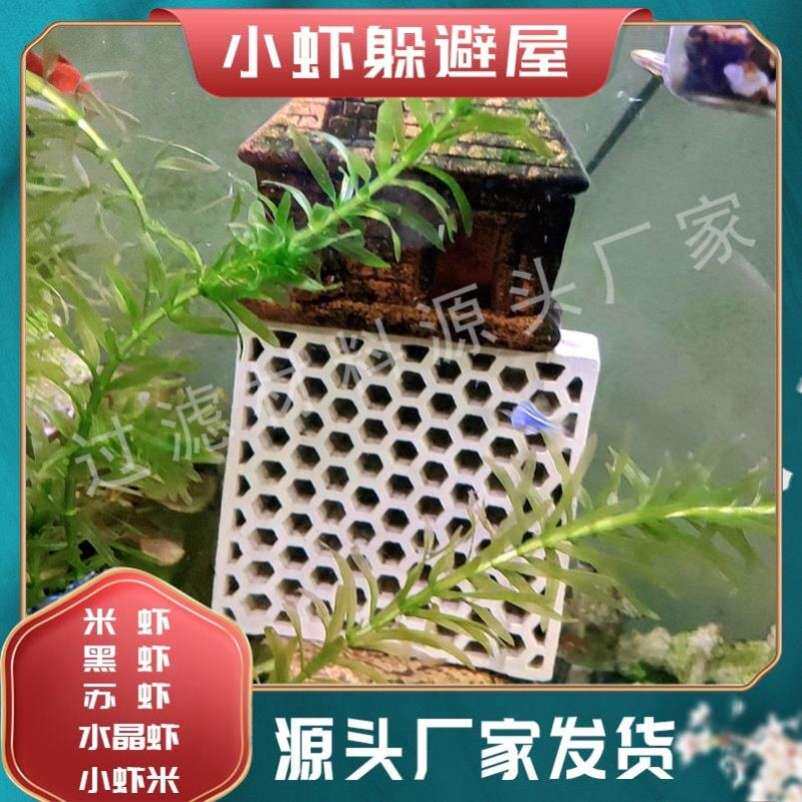 躲避虾窝屋虾罐躲避虾繁殖极鱼缸产卵虾窝洞壳窝洞黑观赏虾米虾火