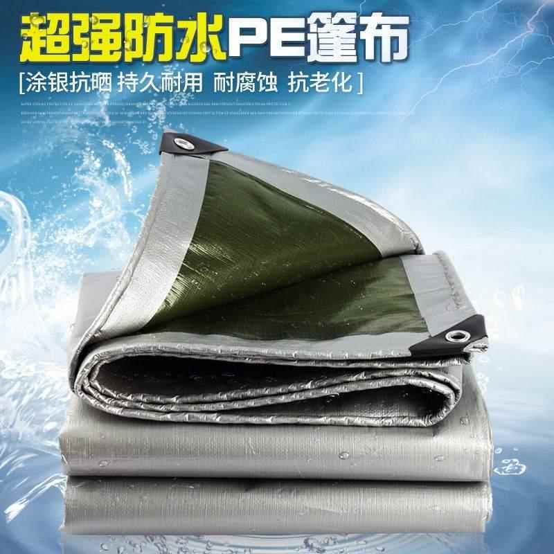 加厚塑料防雨布防水户外遮阳布隔热篷布雨棚油布遮雨棚布苫布