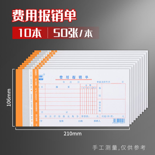 支出会计报销凭据单通费用本单凭单单据报销本凭证原始凭证用品标