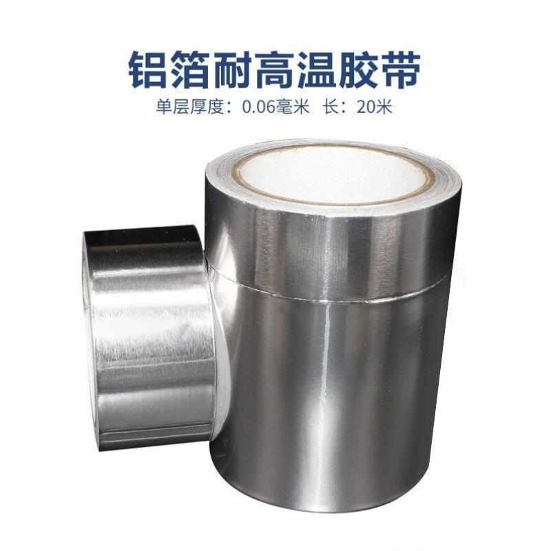 贝傅特铝箔胶带薄款锡箔纸隔热耐高温补漏贴胶油烟机热水排气烟管