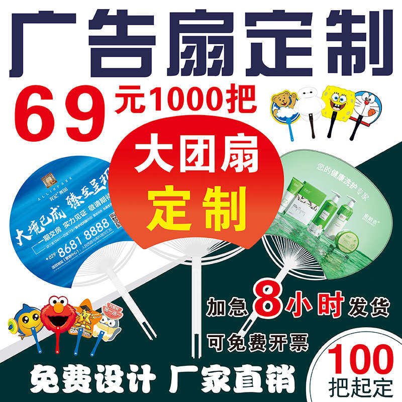 广告扇定制宣传扇定做塑料卡通小扇子1000把胶扇团扇加印招生扇子