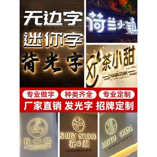 霓虹灯字定制力发光广告无边迷你亚克不锈钢招牌发光背字定做门头
