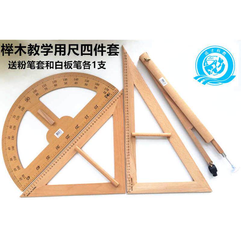 塑料三角板木质三角板量角器圆规三角尺套装带磁演示用四件套