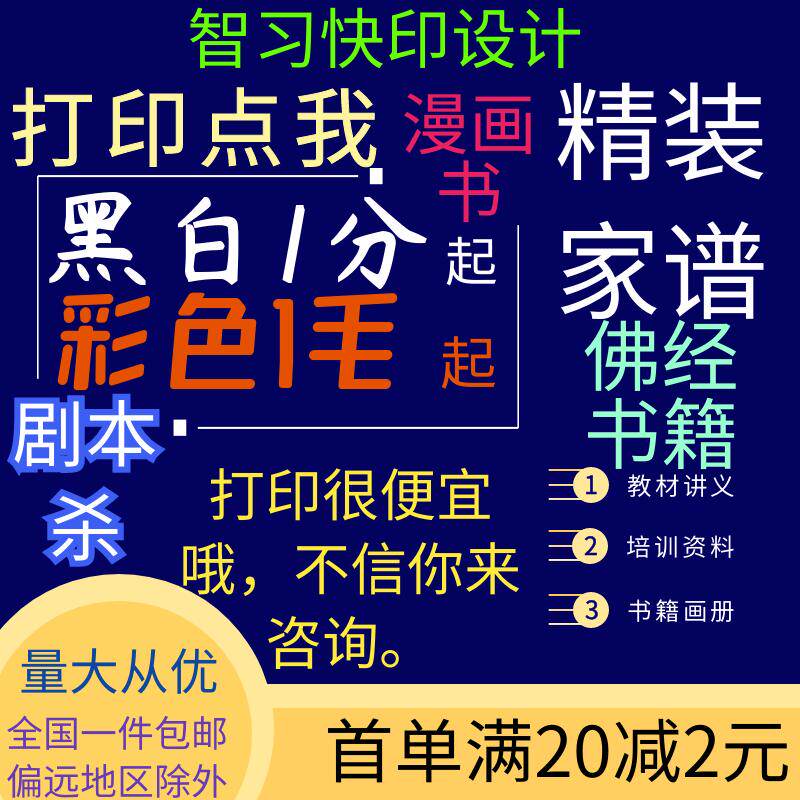 彩色黑白资料打印无线锁线胶装骑马订打孔圈装装订成册
