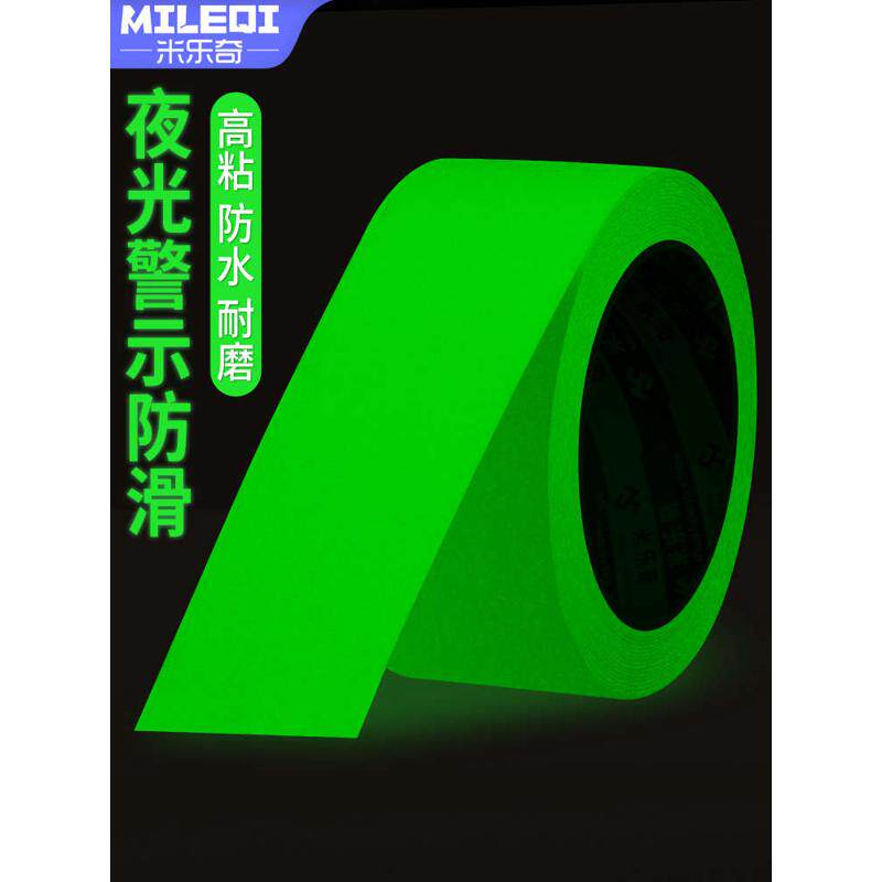 超亮夜光防滑胶带黑夜自发光贴绿色晚上楼梯台阶警示胶带自粘地贴