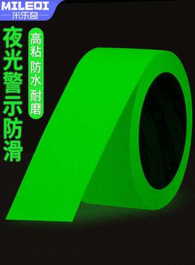 超亮夜光防滑胶带黑夜自发光贴绿色晚上楼梯台阶警示胶带自粘地贴