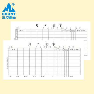 主力纸品月工资单j工资表薪资单员工工资发放表考勤表工资结算单
