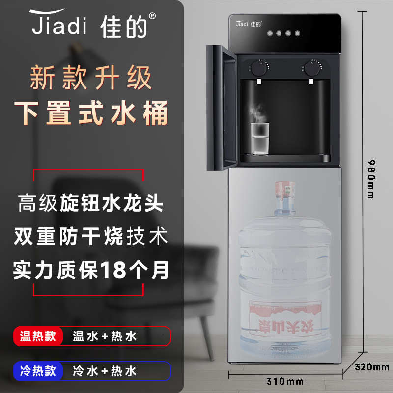 饮水机立式桶装水制冷置水桶加热家用办公室下宿舍饮水机节能台式