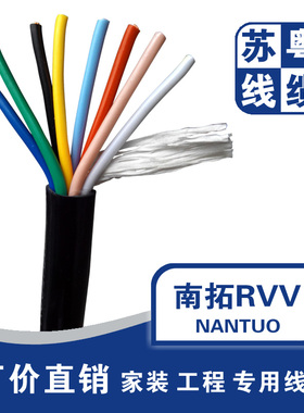 国标阻燃8芯10芯电缆控制线RVV8*0.5/0.75/1.0/1.5平方电源护套线