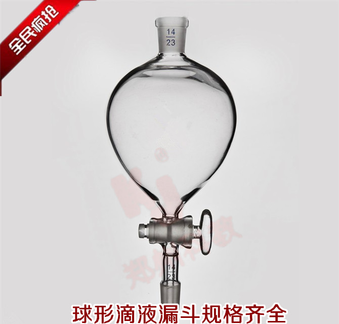 球形分液漏斗标准磨口60ml、125ml 19*2 24*2高硼硅玻璃耐高温