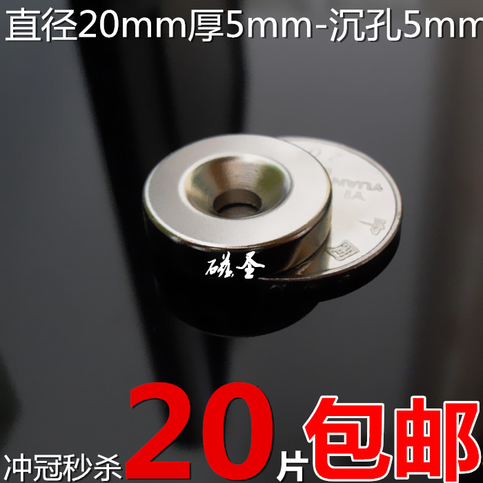 极速强磁铁20X5带孔 钕铁硼 磁铁 磁钢 圆形20*5mm 打沉孔5mm 磁 电子元器件市场 吸铁石/磁铁/强磁/巴克球 原图主图