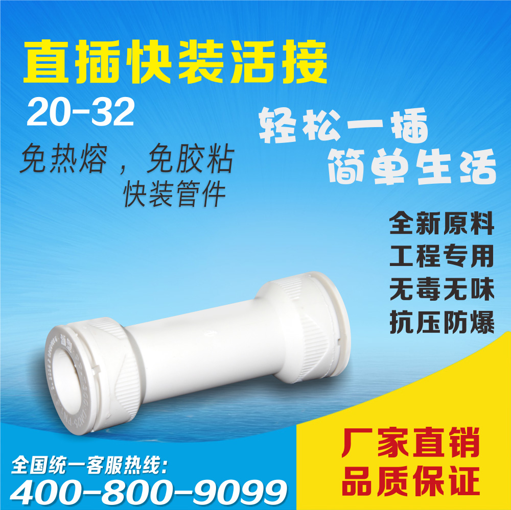 PPR直插式直接 快速水管接头20 4分25 6分1寸加长直通PPR管件配件