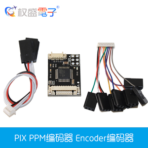 PIX PX4 PPMi解码板 Pixhawk/PPZ/pix/MWC/海盗 PPM Encoder编码