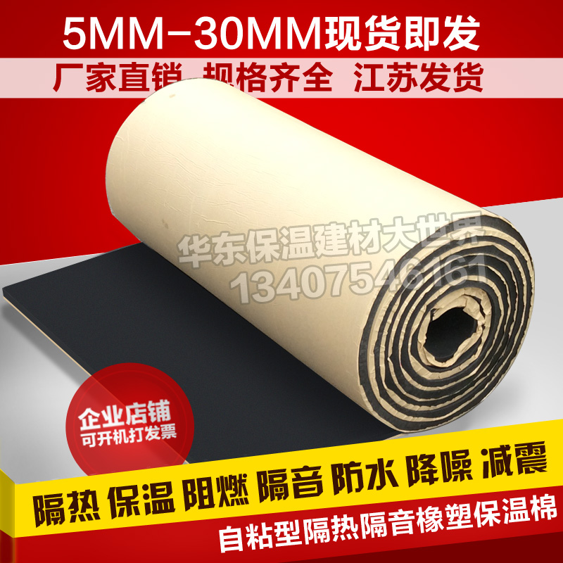 阻燃自粘橡塑海绵隔音棉保温棉吸音棉隔热棉水箱保温棉墙体隔音板