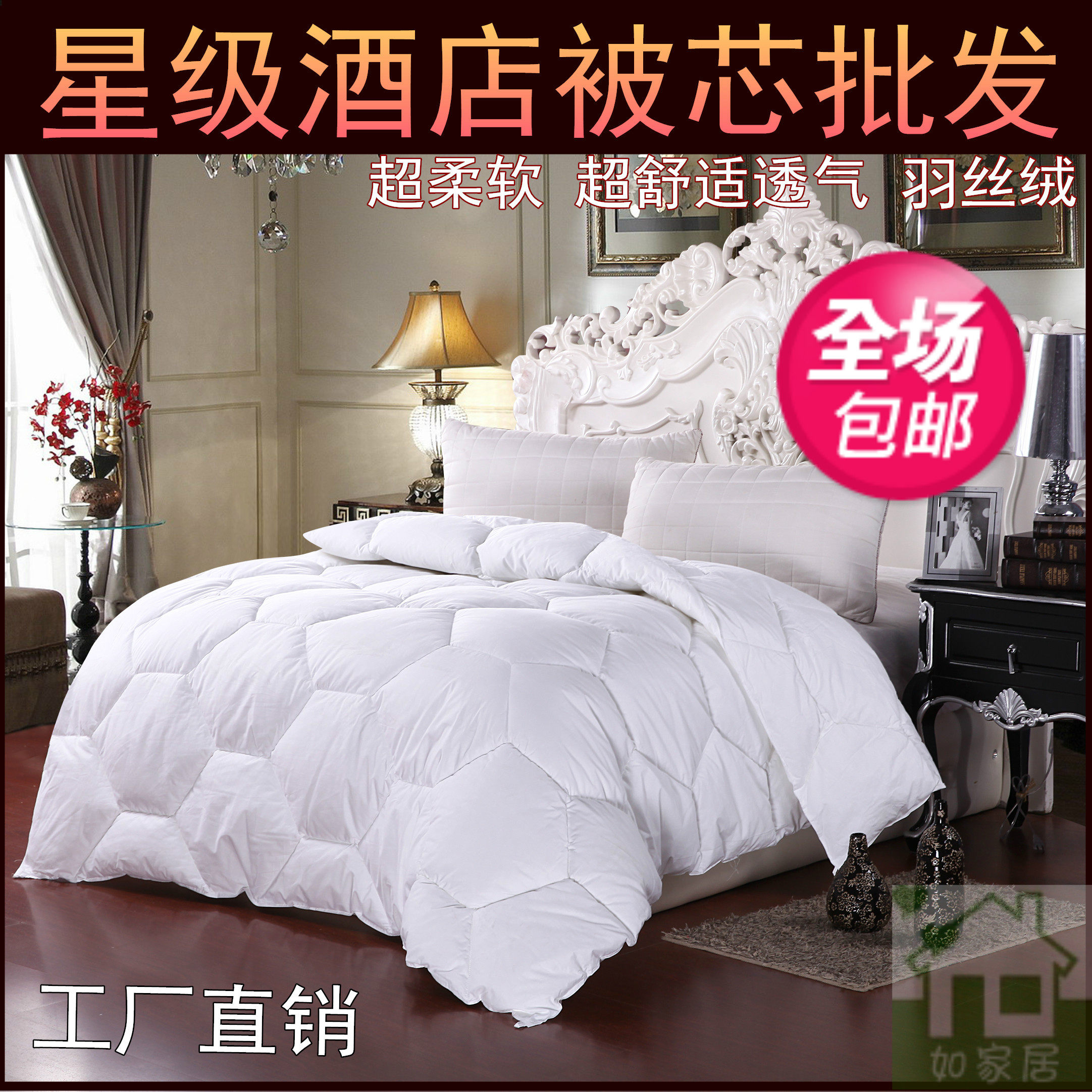 宾馆酒店床上用品 全棉冬被纯白色加厚羽丝春秋冬季被子被芯,床上用品,化纤被,淘宝优惠券,粉丝福利购,淘宝优惠卷