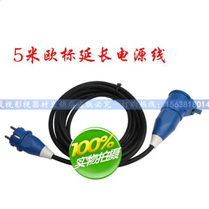 影视聚光灯 影视镝灯欧标插头延长线5米大功率影视灯具电源延长线