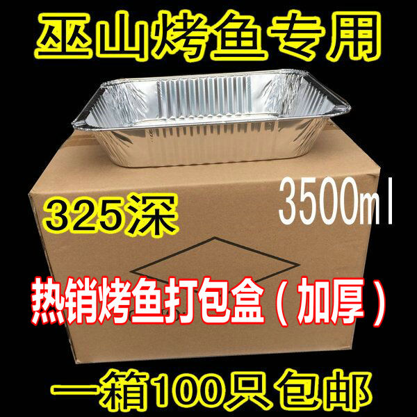 325深加厚外卖铝箔餐盒/锡纸盒烧烤铝箔碗烤鱼专用打包盒厂家直销