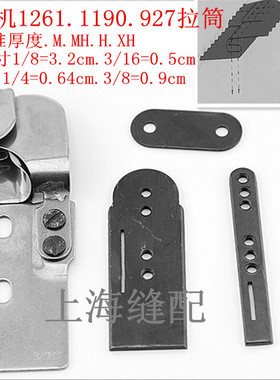 双针车埋夹机卷边拉筒 兄弟1190/1261/927/928日字埋夹筒F335