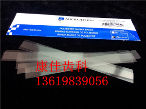 牙科材料 聚酯成型片 塑料成K型片 齿科口腔材料