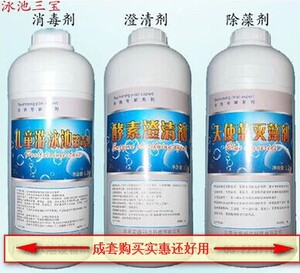 儿童游泳馆专用系列水处理套餐澄清+消毒+除藻婴幼儿游泳池专用