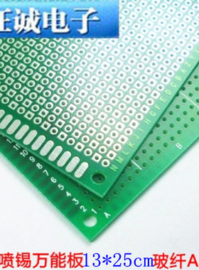 新品pcb万能板 洞洞板 万用板 单喷锡玻纤环氧数控实验板13X25cm