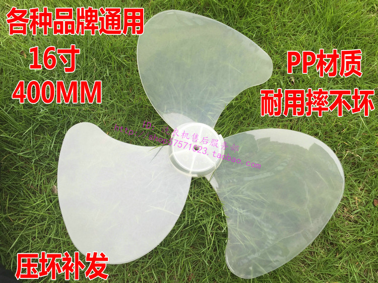 c电风扇配件电风扇扇叶3叶 5叶16寸扇叶 风叶叶片包邮