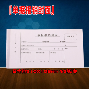 通用费用报销费单审批报销单据报账凭证粘贴单差旅办公财务用品