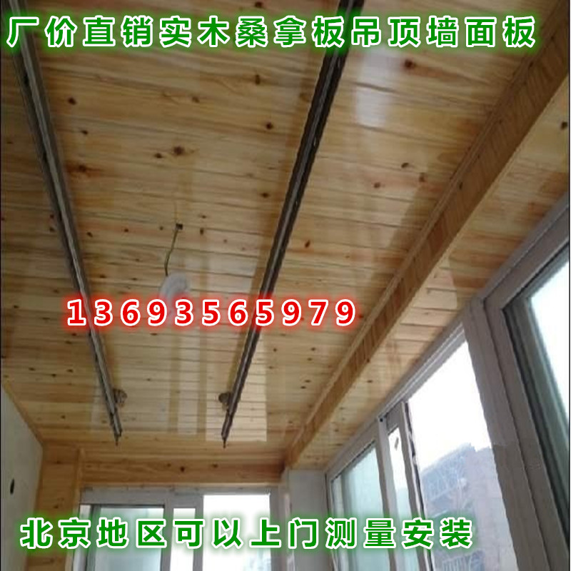 实木樟子松免漆扣板吊顶扣板桑拿板护墙L板背景板厨房卫生间吊顶