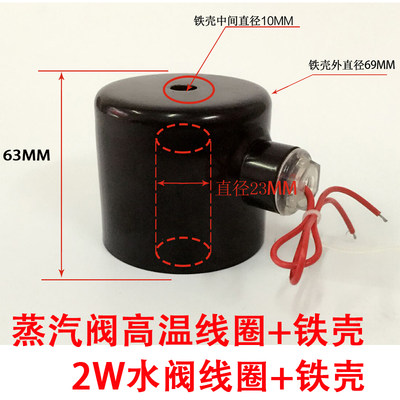 2W-40/50/2L/US水阀蒸汽阀高温电磁阀线圈孔径23mm通用 220V24V等