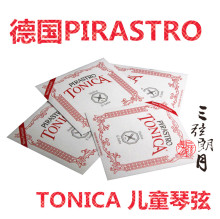 * 德国PIRASTRO TONICA托尼卡小提琴弦 E/A/套弦 儿童琴分数琴弦