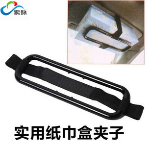 新品汽车纸d巾盒 挂式 车用纸巾夹 纸巾盒框架 车载遮阳板纸巾夹
