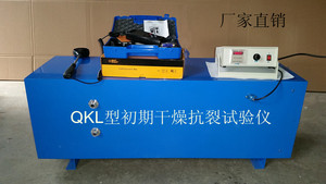 QKL 初期干燥抗裂试验仪 初期干燥抗裂J性试验仪 抗裂性涂料检测