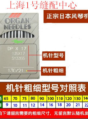 ORGAN牌电脑钉扣高头车厚料机同步车DY车DPX17/135X17机针