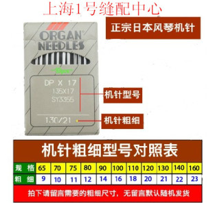 135X17機針 ORGAN牌電腦釘扣高頭車厚料機同步車DY車DPX17