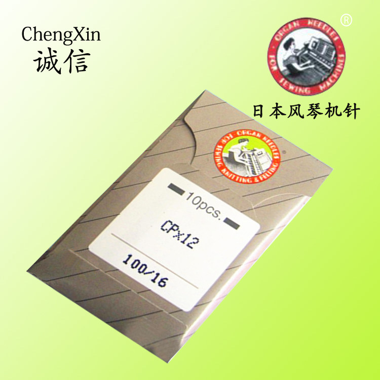 正品ORGAN日本风琴机针CPX12珠边机 珠点机弓针机工针机勾针机针