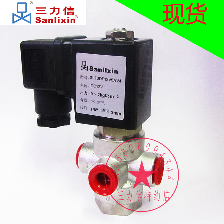 Sanlixin三力信不锈钢三通电磁阀 SLT3DF12V5AV4 SLT4