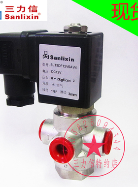 Sanlixin三力信不锈钢三通电磁阀 SLT3DF12V5AV4 SLT4