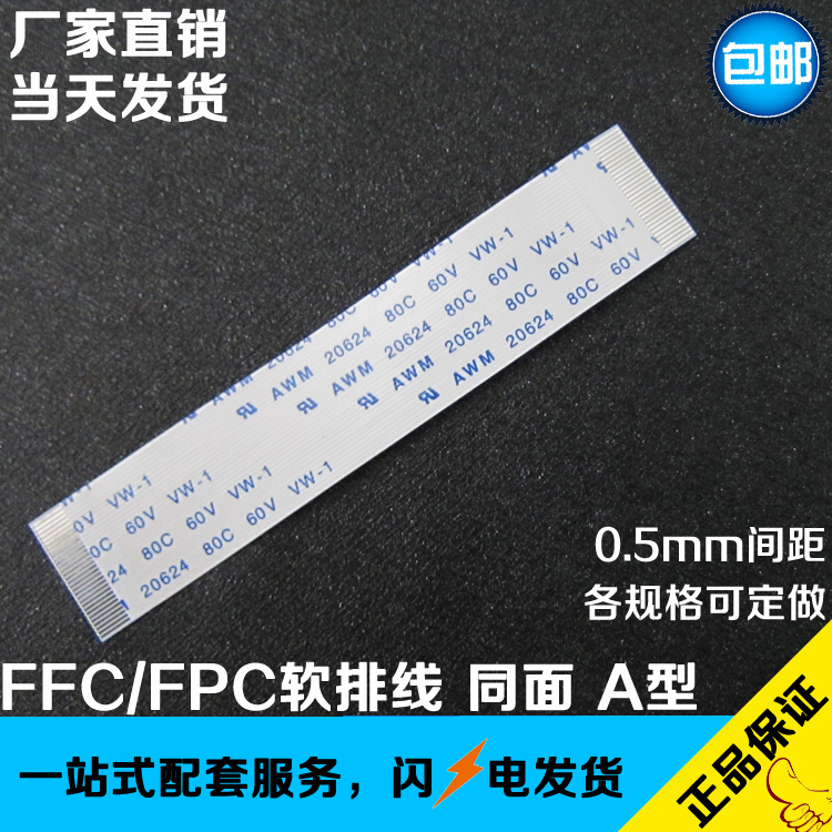 速发FFC/FPC/TTL扁平电缆软排线液晶连接线 0.5MM间距-6P-150mm