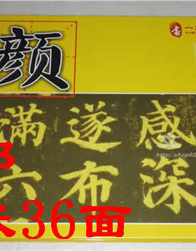 热卖颜真卿多宝塔碑临摹水写字帖欧阳询九成宫免墨仿宣纸