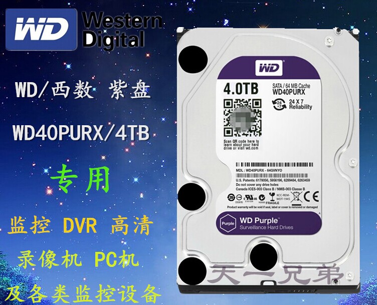 WD/西部c数据 WD40PURX 4T/tb台式监控DVR录像机专用西数4TB紫盘