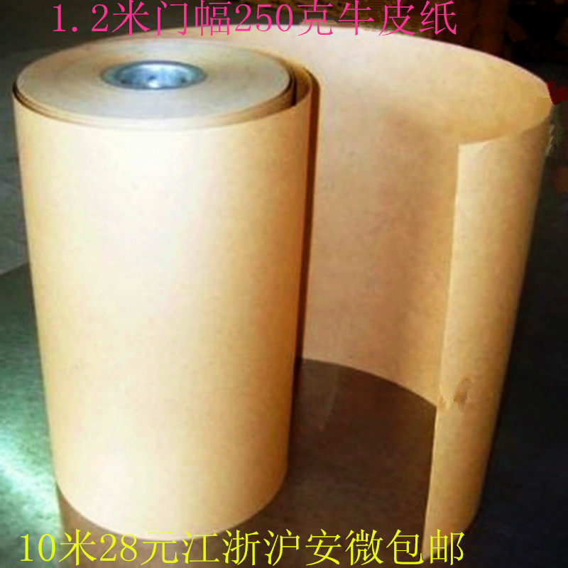 250克1.2米宽幅卷筒牛皮纸打板服装打版纸卷筒样板裁剪打样纸
