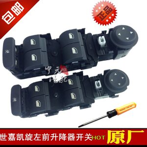 雪铁龙世嘉 凯旋左前玻璃升降器开关 玻璃升降机升降器开关原装