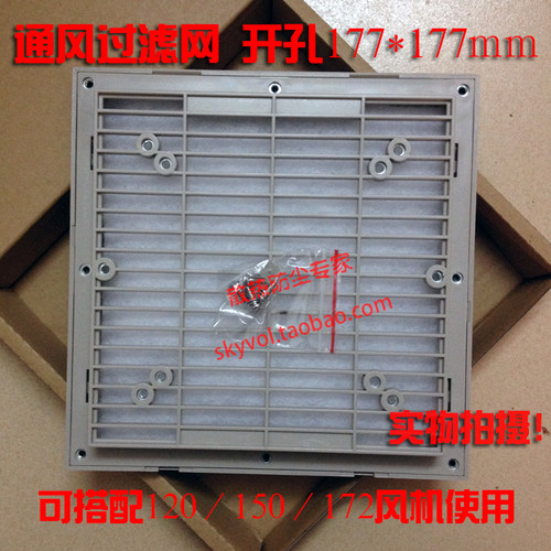 通风过滤网组 开孔177*177mm 机箱出风口百叶窗 防水防尘网罩