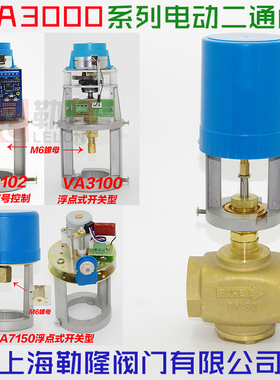 VA3100/3102比例积分电动水暖调节二通阀中央空调风机盘管电动阀