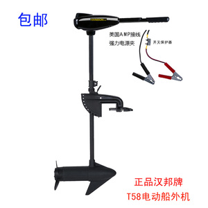 牌T58船用12V电动推进器船马达冲锋舟挂桨机橡V皮艇木船舷外机