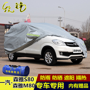 隔汽森雅s80车0车罩防晒防雨越野SUV专用森雅M8罩汽车套一热遮阳