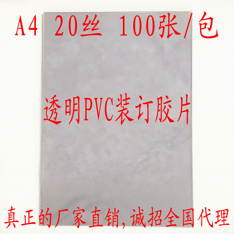 A4透明PVC胶片20C透明PVC塑料片装订封面标书文案装订胶片20S丝