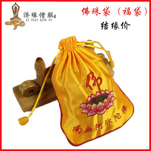 法会用品可爱丝包束布袋子结缘佛珠手串钱绸装礼品袋小口抽绳